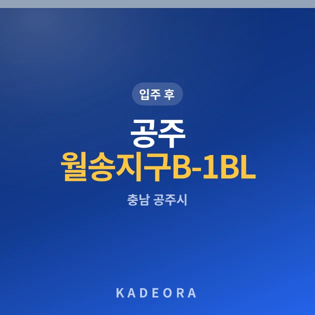 공주 월송지구 B-1BL 지평더웰 현장 카드