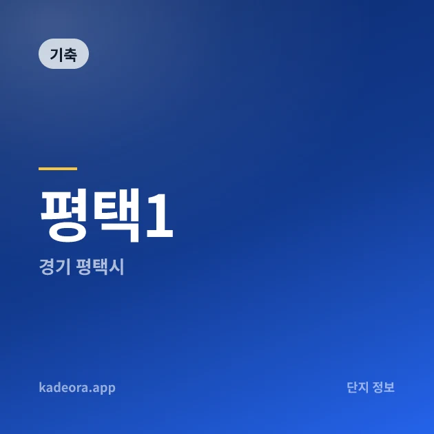 평택1 현장 카드