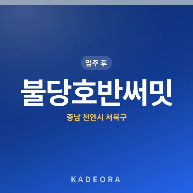 불당호반써밋 현장 카드