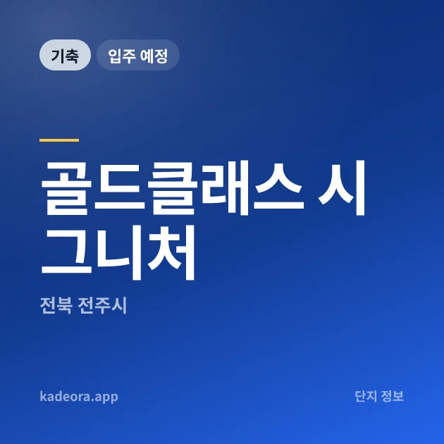 골드클래스 시그니처 현장 카드