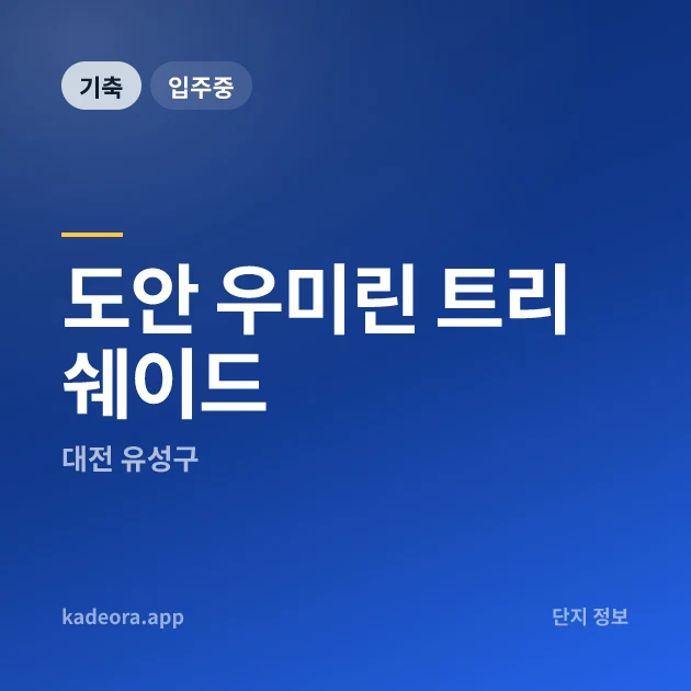 도안 우미린 트리쉐이드 현장 카드