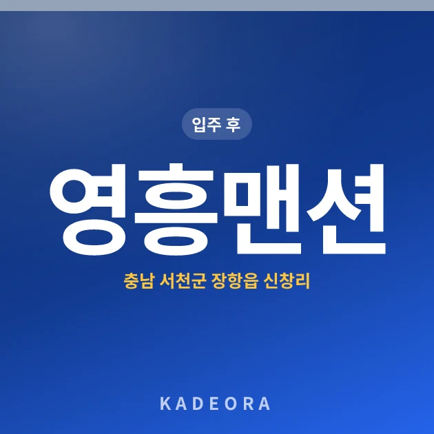 영흥맨션 현장 카드