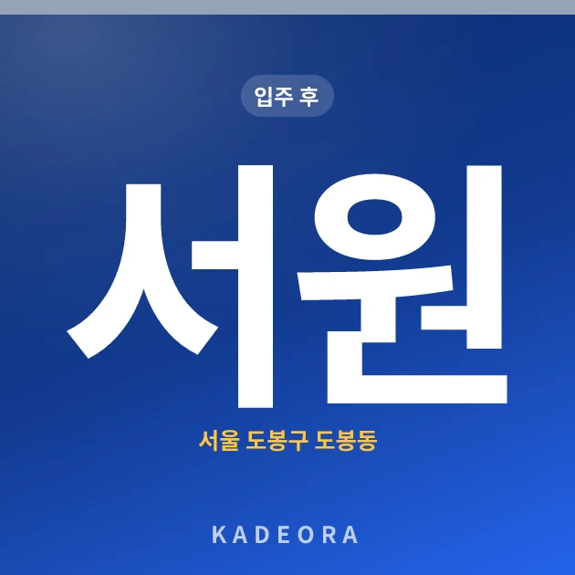 서원 현장 카드