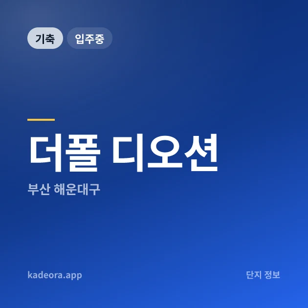 더폴 디오션 현장 카드