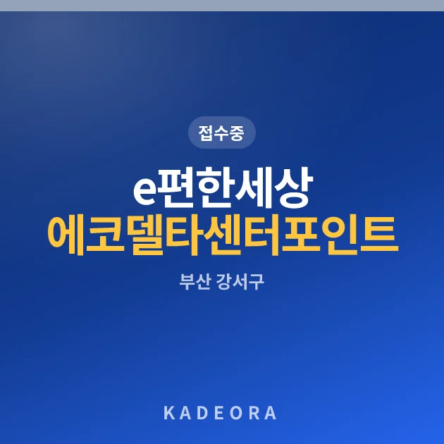 e편한세상 에코델타 센터포인트(19BL) 현장 카드