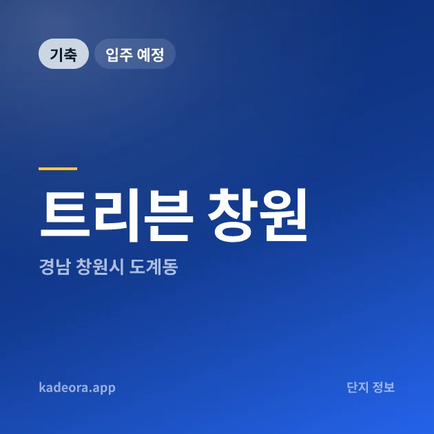트리븐 창원 현장 카드