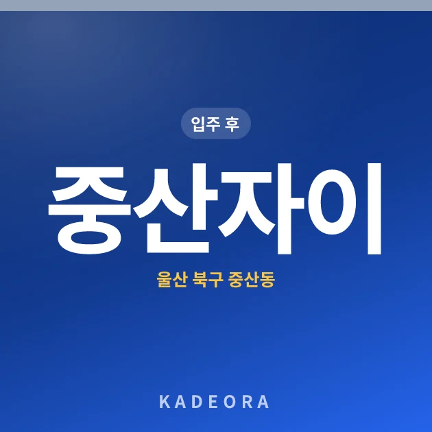 중산자이 현장 카드