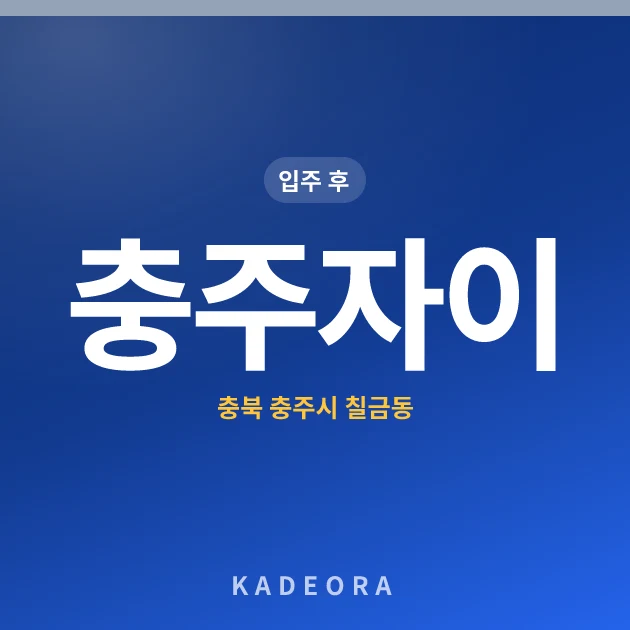 충주자이 현장 카드