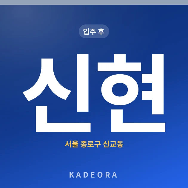 신현(102동) 현장 카드