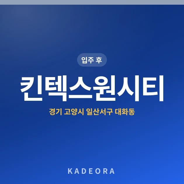 킨텍스원시티 현장 카드