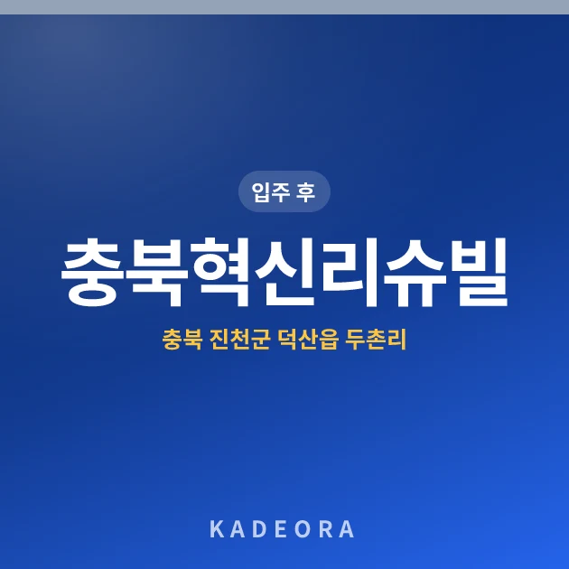 충북혁신리슈빌 현장 카드