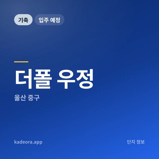 더폴 우정 현장 카드