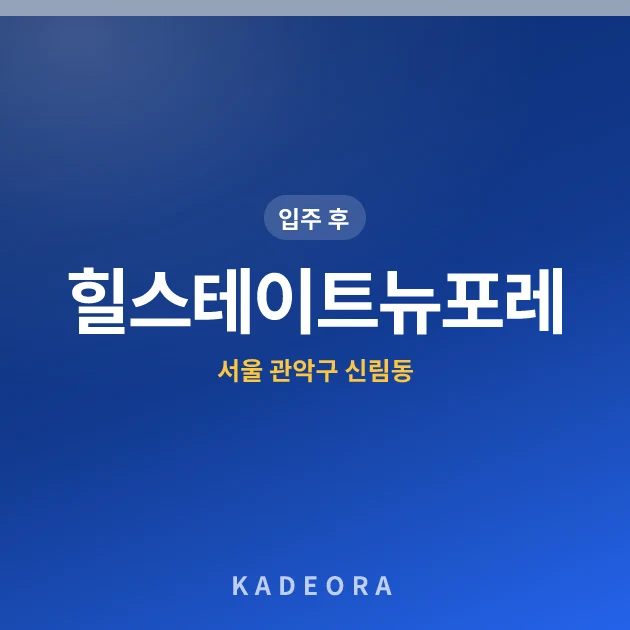 힐스테이트뉴포레 현장 카드