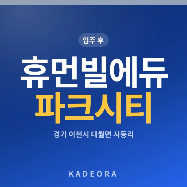 휴먼빌에듀파크시티 현장 카드