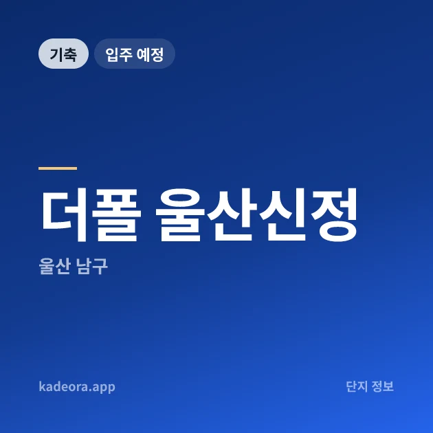 더폴 울산신정 현장 카드