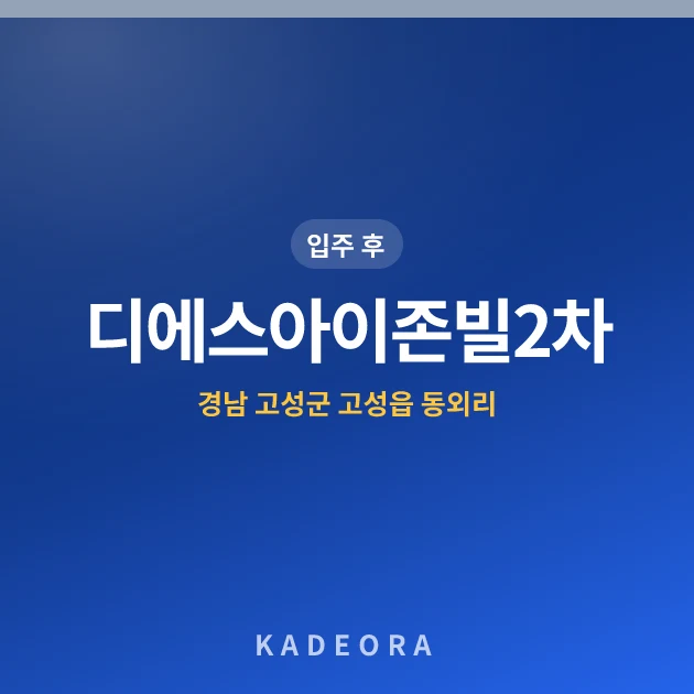 디에스아이존빌2차 현장 카드
