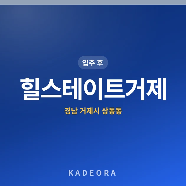 힐스테이트거제 현장 카드