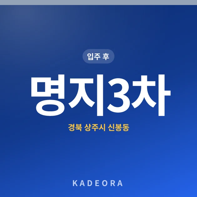 명지3차 현장 카드