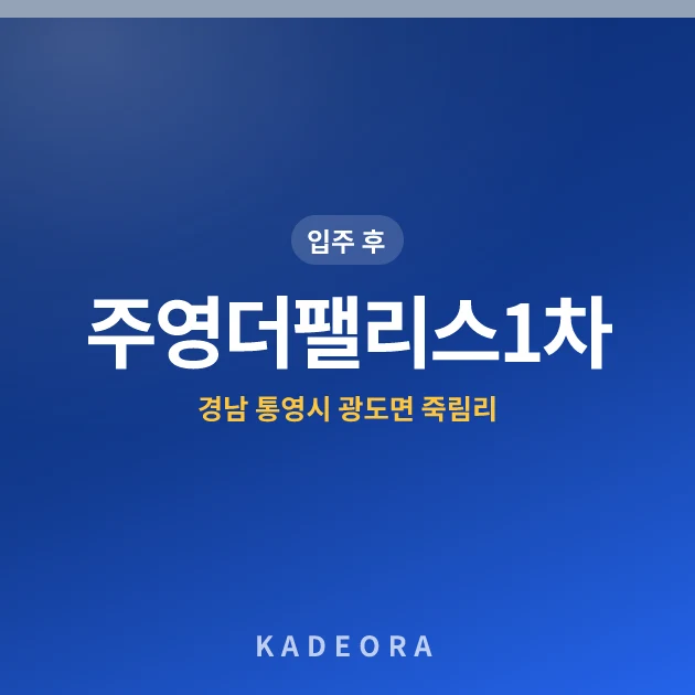 주영더팰리스1차 현장 카드