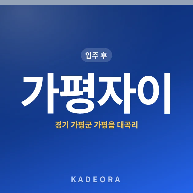 가평자이 현장 카드