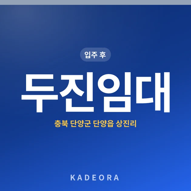 두진임대아파트 현장 카드