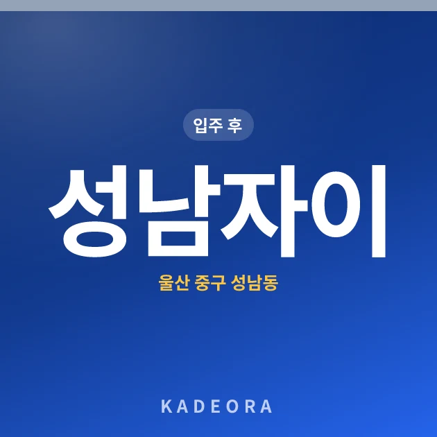 성남자이 현장 카드