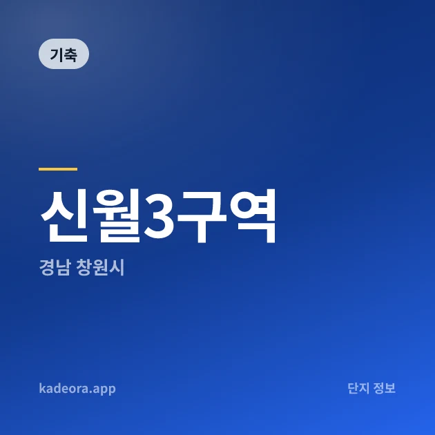 신월3구역 현장 카드