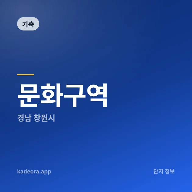 문화구역 현장 카드