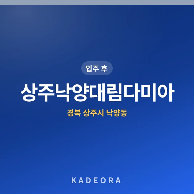 상주낙양대림다미아 현장 카드
