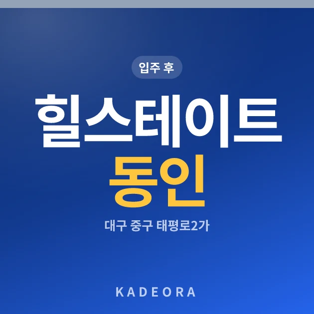 힐스테이트 동인 현장 카드