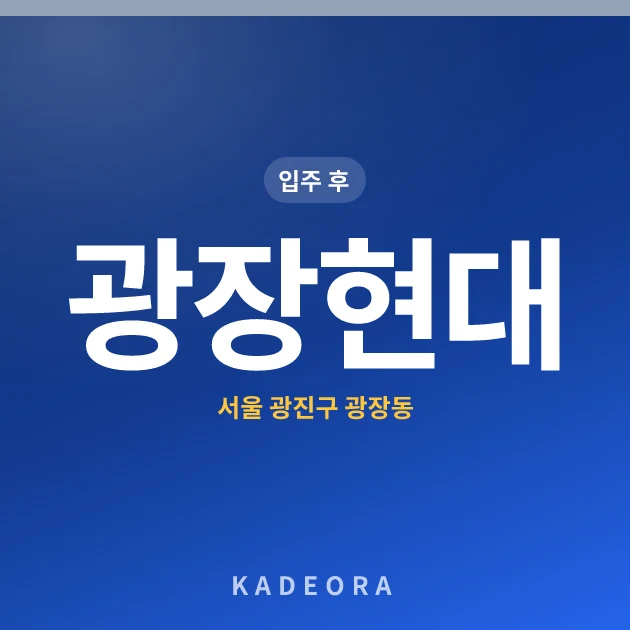 광장현대 현장 카드