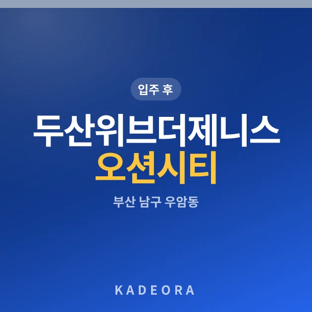 두산위브더제니스 오션시티 현장 카드
