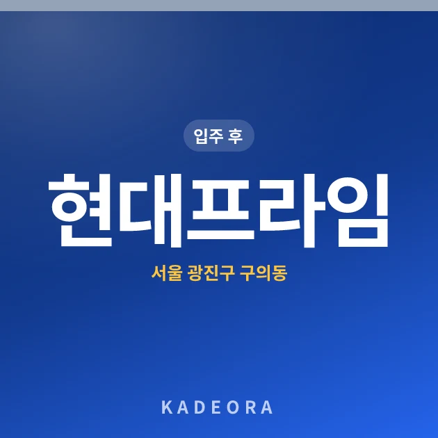 현대프라임 현장 카드