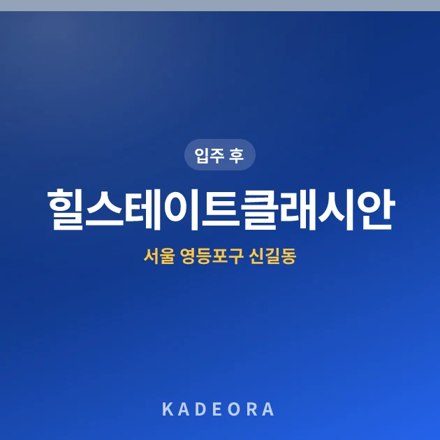 힐스테이트클래시안 현장 카드