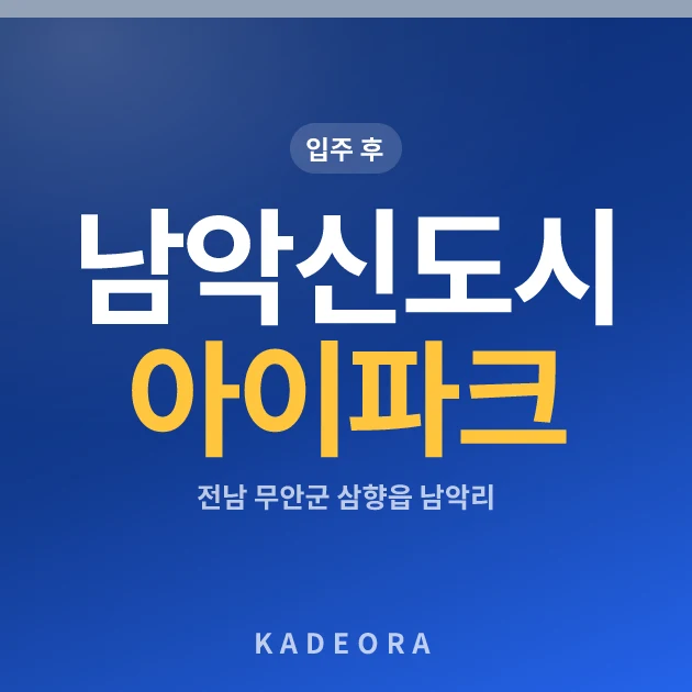 남악신도시아이파크 현장 카드