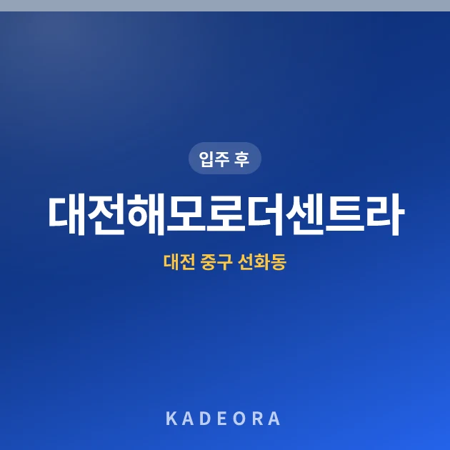 대전해모로더센트라 현장 카드