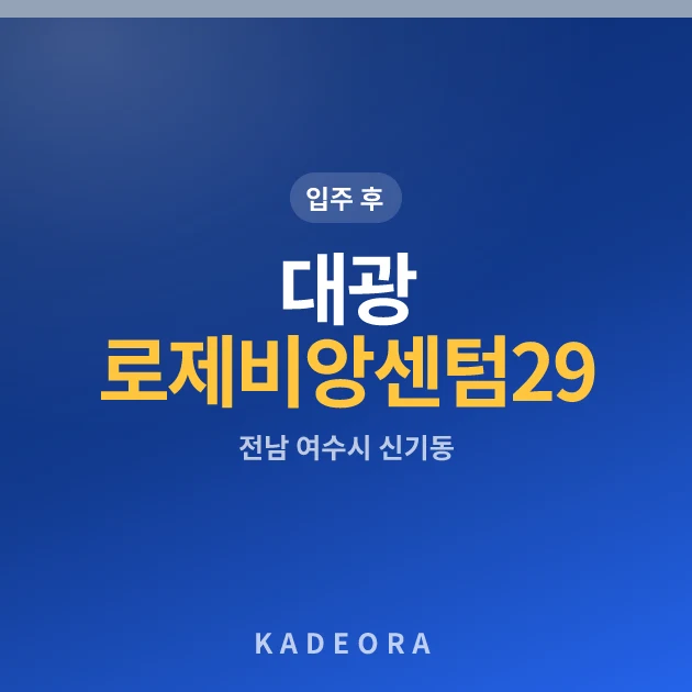 대광로제비앙센텀29 현장 카드