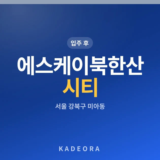 에스케이북한산시티 현장 카드