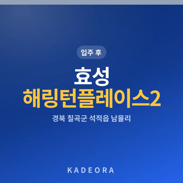 효성해링턴플레이스2단지 현장 카드