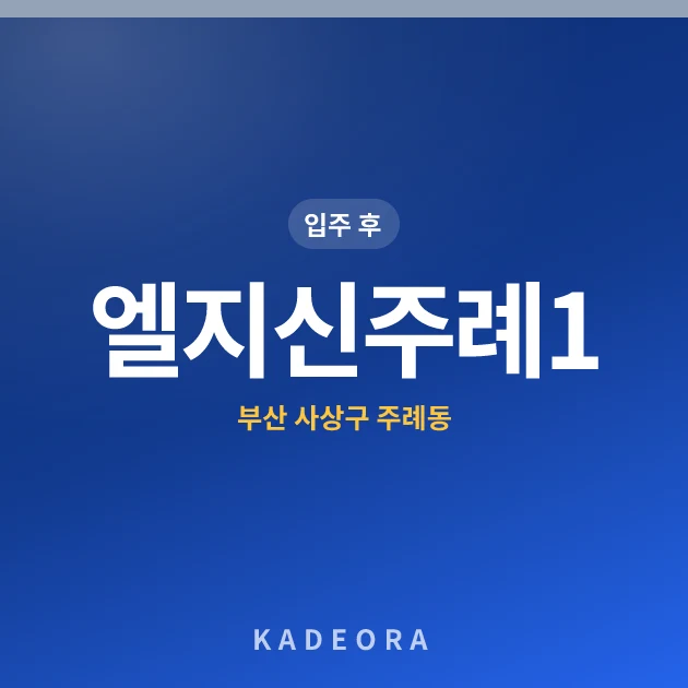 엘지신주례1 현장 카드