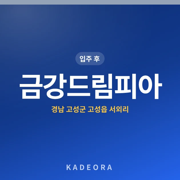 금강드림피아 현장 카드