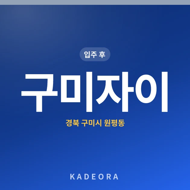 구미자이 현장 카드