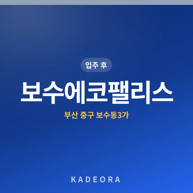 보수에코팰리스 현장 카드