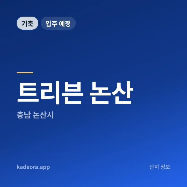 트리븐 논산 현장 카드
