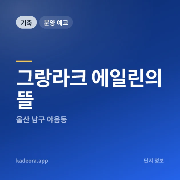 그랑라크 에일린의 뜰 현장 카드