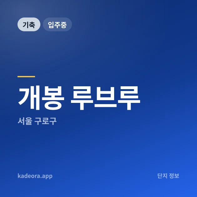 개봉 루브루 현장 카드