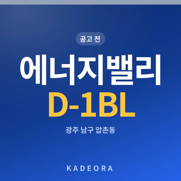 에너지밸리 D-1BL 현장 카드
