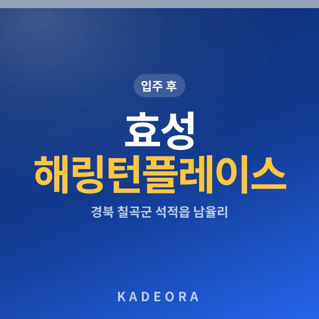 효성해링턴플레이스(3단지) 현장 카드