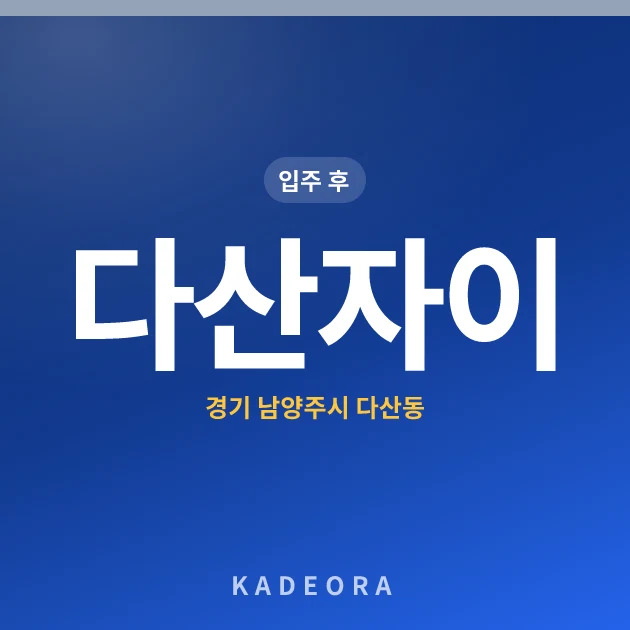 다산자이 현장 카드