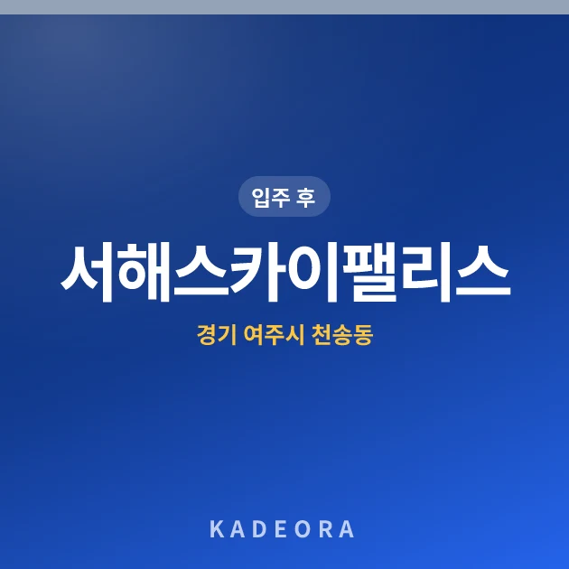 서해스카이팰리스 현장 카드